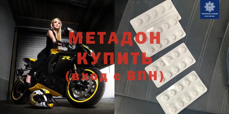 МЕТАДОН methadone  Чулым 